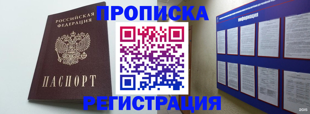 временная регистрация 2025 в Трубчевске
