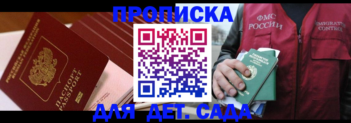 прописка в Трубчевске