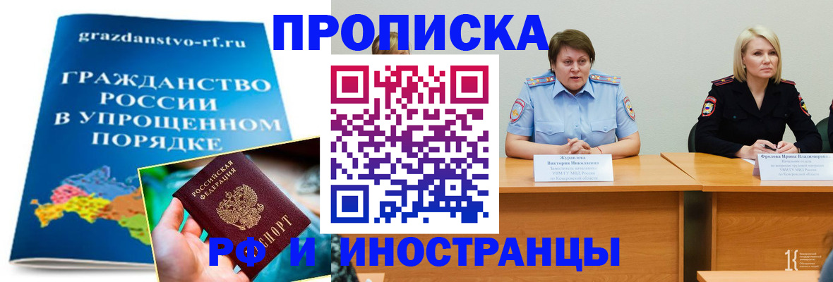 временная прописка в Трубчевске